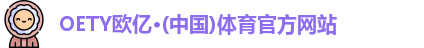 欧亿体育